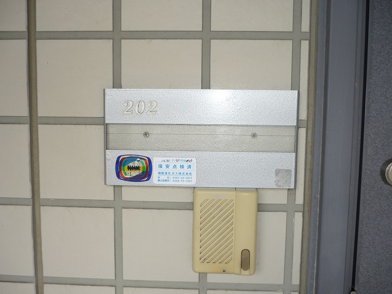 古館ハイツのその他共用部分