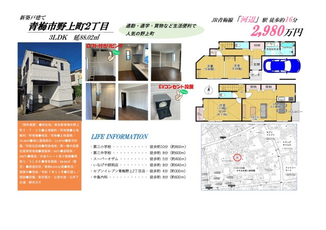 青梅市野上町２丁目