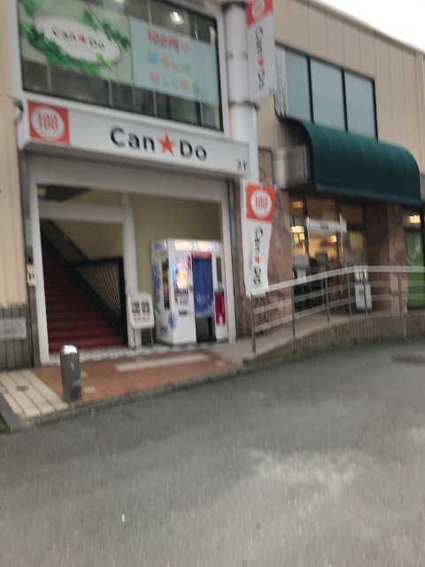 川崎市多摩区生田８丁目のアパートの周辺|Can★Do小田急OX生田店 1012m