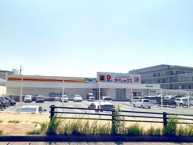 メゾングラースＭの周辺|ダイレックス門司大里店まで1200m