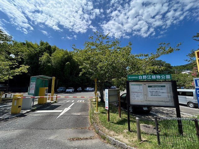 エスポワールⅡの周辺|白野江植物公園まで1400m