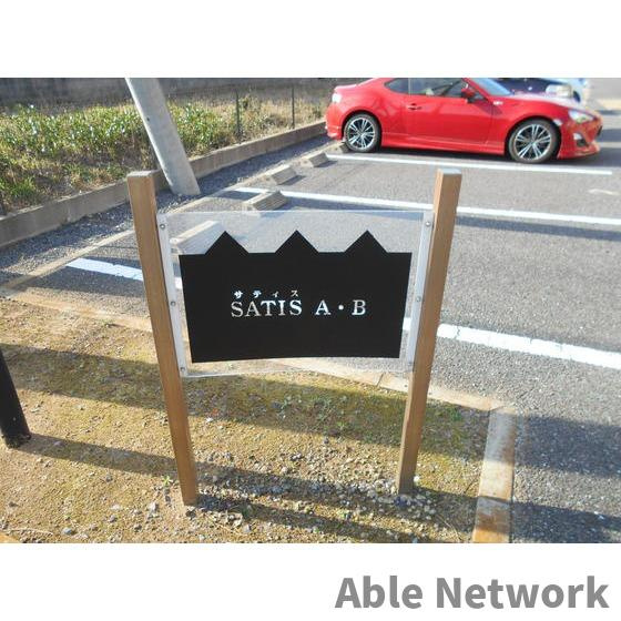 SATIS Aの周辺