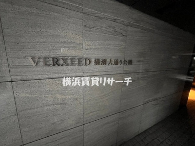 【その他】 | ベルシード横濱大通り公園