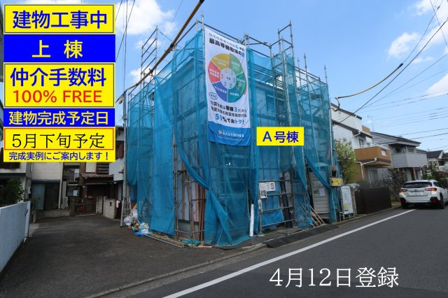 【Heartfull Town】東大和南街８期