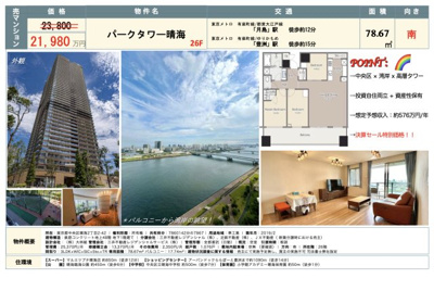 【その他】 | パークタワー晴海　仲介手数料無料＋100万円現金プレゼント中