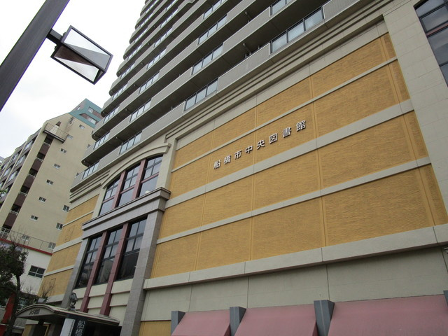 メゾン　プレステージⅠのその他|船橋市中央図書館