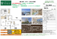 勝どきザ・タワー　仲介手数料無料＋100万円現金プレゼント中の画像