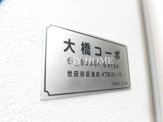 【その他】 | 大橋コーポ