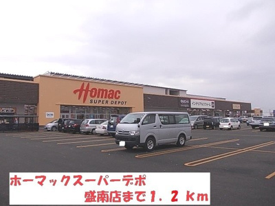 【周辺】 | コスメニア向中野 | ホーマックスーパーデポ盛岡店まで1200m
