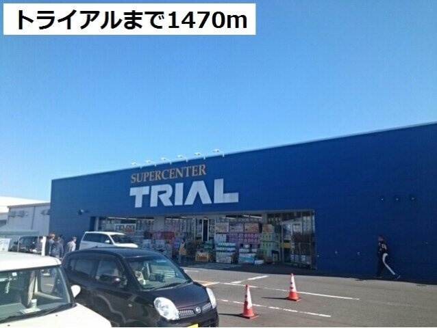 【周辺】 | コスメニア向中野 | トライアル盛岡西バイパス店まで1470m