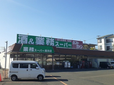 【周辺】 | レジデンス西下台 | 業務スーパー館向店まで800m