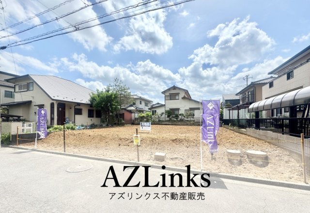 AZ四街道市みそら1丁目