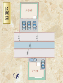 【区画図】の画像