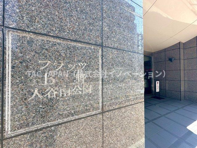 フラッツ上野入谷南公園の外観|【いつでもご見学（内覧）可能です】
お問合せ当日やお仕事帰りなどご都合の良いタイミングでのご見学可能です。
お気軽にお問合せください。