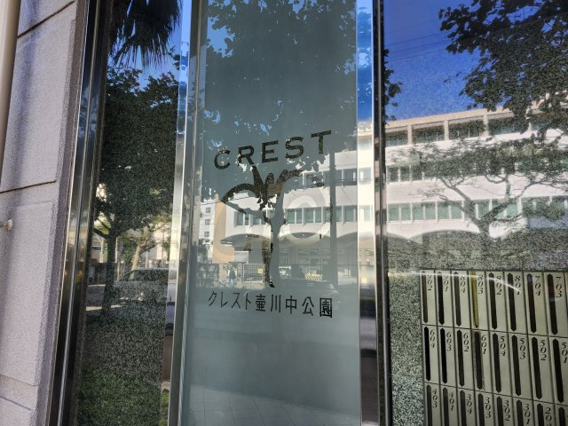 クレスト壷川中公園のエントランス