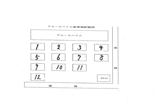 【駐車場】 | アムールハイム
