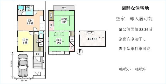 JR嵯峨嵐山駅徒歩7分　駐車可　閑静な住宅街の中古戸建