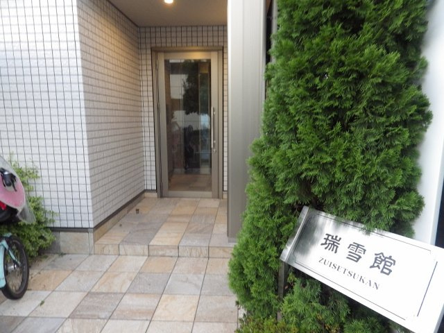 瑞雪館のエントランス
