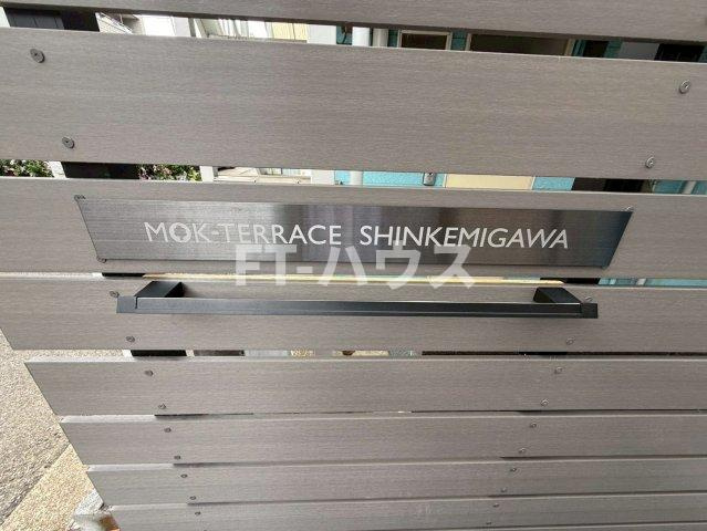 MOK-TERRACE SHINKEMIGAWAのその他