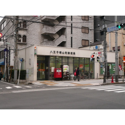 【周辺】 | 宮崎ビル | 郵便局「八王子横山町郵便局まで141ｍ」八王子横山町郵便局