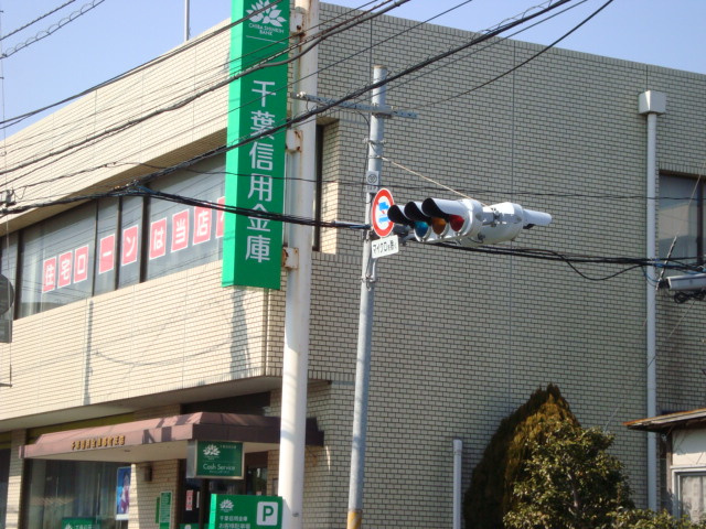 （仮称）千葉市中央区都町新築マンションの周辺|千葉信用金庫都町支店まで781ｍ