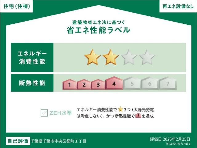 （仮称）千葉市中央区都町新築マンションの外観|省エネ性能ラベル