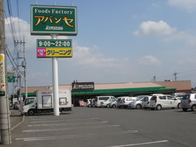 Ｉ’sベルポートⅡの周辺|アバンセ群馬町店まで327ｍ