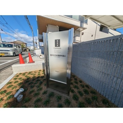 D-ROOM茜部中島　A棟のその他|お問い合わせは美濃善不動産駅前店へ！