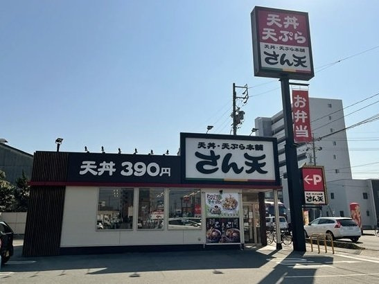 サンヒルズ青山の周辺|さん天 鳴海店まで900m