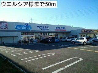 グラン　フルーツの周辺|ウエルシア様まで50m