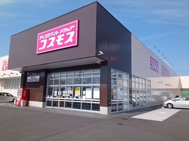 【周辺】 | ラルジュ | コスモス松前店様まで500m
