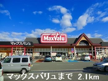 エクセレント大野の周辺|マックスバリュまで2100m