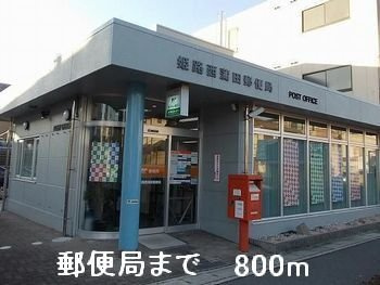 セントポーリアⅡの周辺|郵便局まで800m