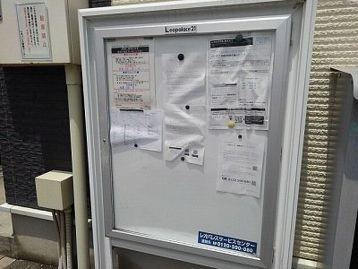 レオネクストＭＡＫＩのその他|インフォメーションボード