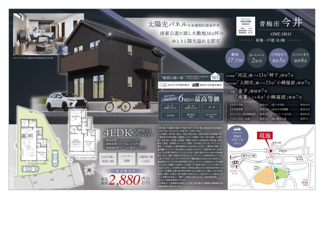 青梅市今井１丁目　新築戸建