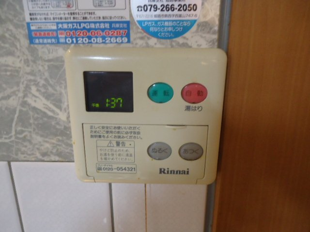 レインボーヒルズのその他|給湯器リモコン
