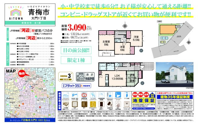 青梅市大門１丁目　新築戸建のその他