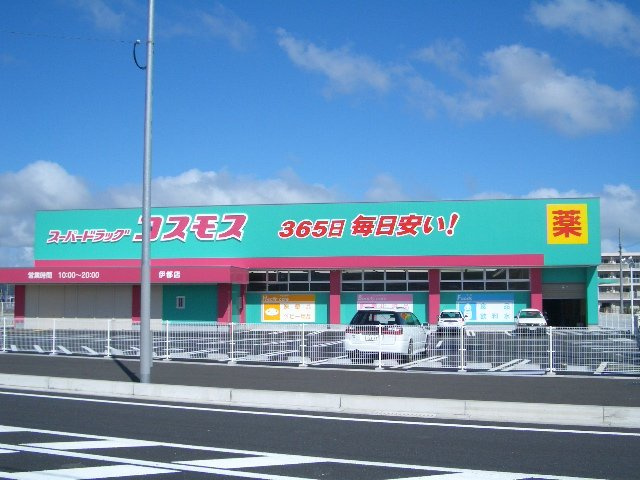 リヴィエール横浜の周辺|ドラッグコスモス伊都店まで820ｍ