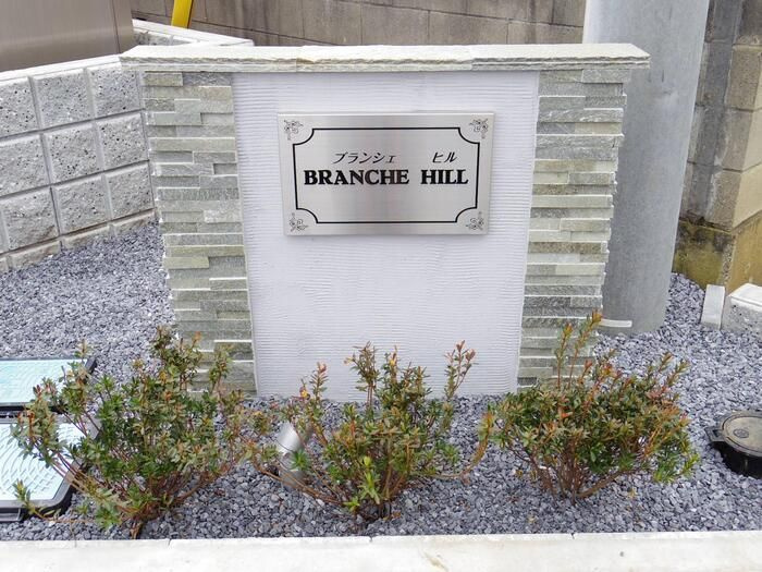 BRANCHE　HILL（ブランシェヒル）