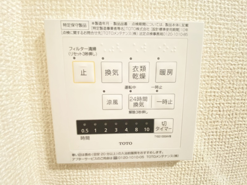 サンモールの設備|浴室乾燥機能付き。