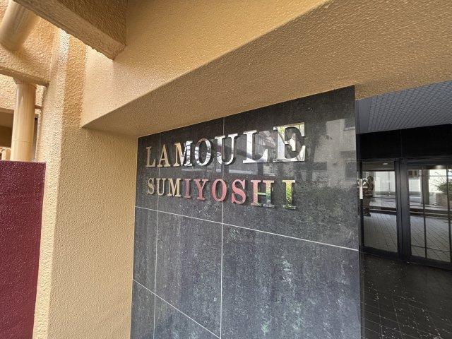 ラムール住吉のエントランス