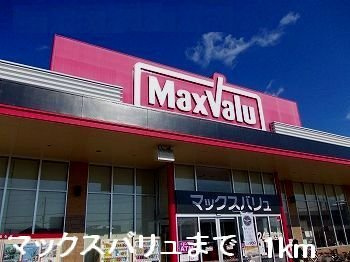 【周辺】 | エクセラン國木Ⅰ | マックスバリュまで1000m