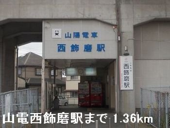 【周辺】 | コスタ・サンジョワールⅠ | 山電西飾磨駅まで1360m