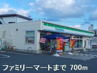 【周辺】 | サニーレジデンス御着Ａ | ファミリーマートまで700m