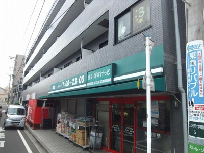 【周辺】 | ベルメール | まいばすけっと　三ツ…まで323m