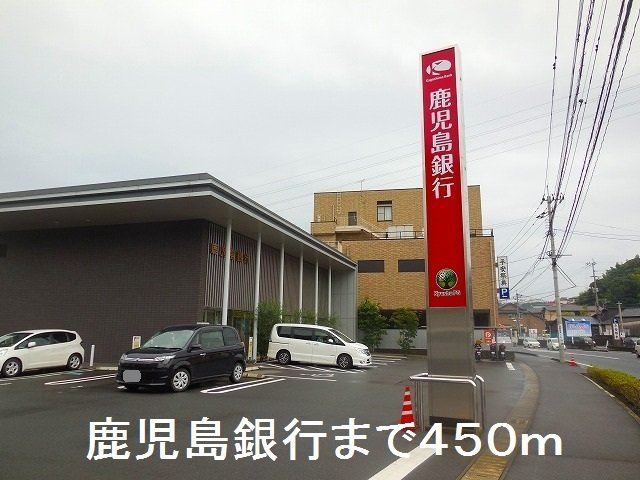 【周辺】 | 鹿児島銀行向陽支店まで450m