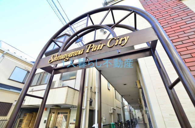 【エントランス】 | ペアシティ品川