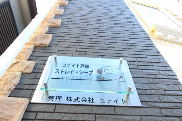 ユナイト戸部ストレイ・シープの設備