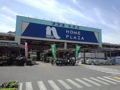 【周辺】 | ボアソルテ | ホームプラザ ナフコまで1200m