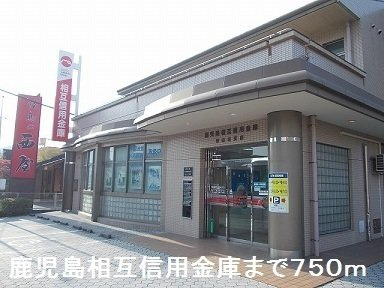 サン・スカイⅠの周辺|鹿児島相互信用金庫まで750m